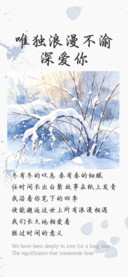 唯独浪漫不渝深爱你