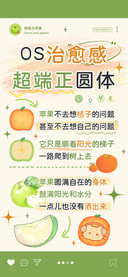 OS治愈感超端正圆体