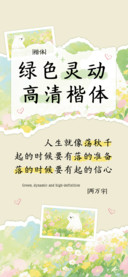 绿色灵动高清楷体