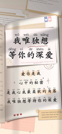 我唯独想等你的深爱