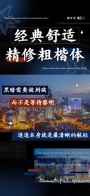 经典舒适精修粗楷体