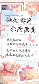 偏执撒野余烬爱意