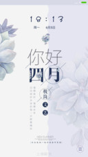 极简你好四月