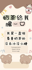 奶茶给我喝一口