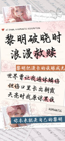 黎明破晓时浪漫救赎