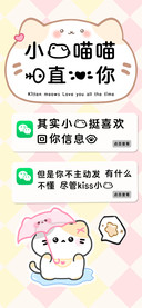 小猫喵喵一直爱你