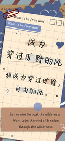 成为穿过旷野的风
