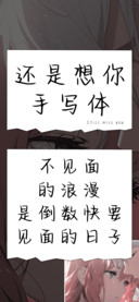 还是想你手写体