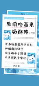 软萌哈基米奶酪体