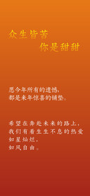 众生皆苦你是甜甜