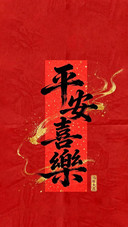 开年好运壁纸-锐景创意