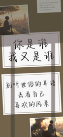 你是谁我又是谁
