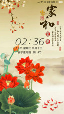 家和富贵