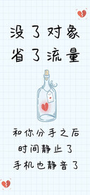 没了对象省了流量