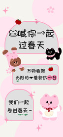 猫喊你一起过春天