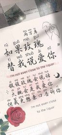 如果玫瑰替我说爱你