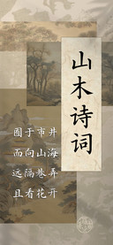 山木诗词