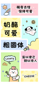 奶酪可爱粗圆体