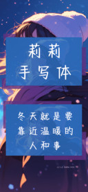 莉莉手写体