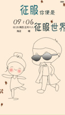 征服