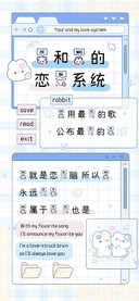 你和我的恋爱系统