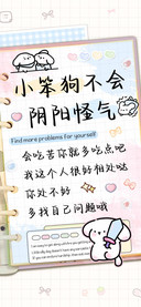 小笨狗不会阴阳怪气