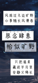 思念肆意恰似旷野