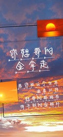 你想要的全拿走