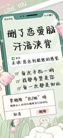 删了恋爱脑汗流浃背