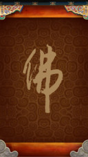 佛在心中