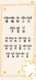 喵喵的小爪手写体