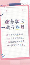 暗恋就该藏在冬日
