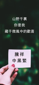 腾祥中黑繁