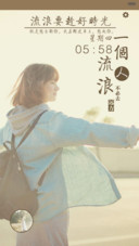 一个人的旅行（iOS解锁，音乐界面，自由桌面）
