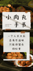 小肉丸手书