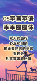 苹言苹语乖乖圆圆体