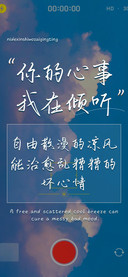 你的心事我在倾听