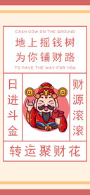 转运聚财花