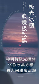 极光冰糖浪漫极致黑