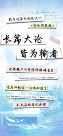 长篇大论皆为输者