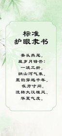 标准护眼隶书