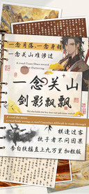 一念关山剑影飘飘