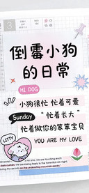 倒霉小狗的日常
