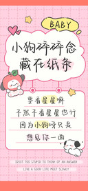 小狗碎碎念藏在纸条