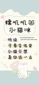 糯叽叽的小猫咪
