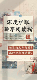 深度护眼臻享阅读楷