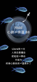 Hold心跳的余温60