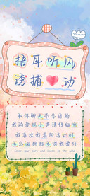 捂耳听风诱捕心动