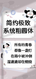 简约极致系统粗圆体