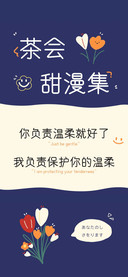 Aa茶会甜漫集